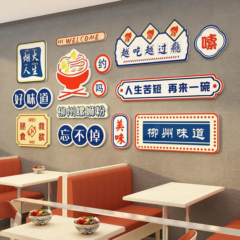 螺蛳粉店铺内墙面装饰小吃餐饮店面馆米线创意广告海报贴纸挂画