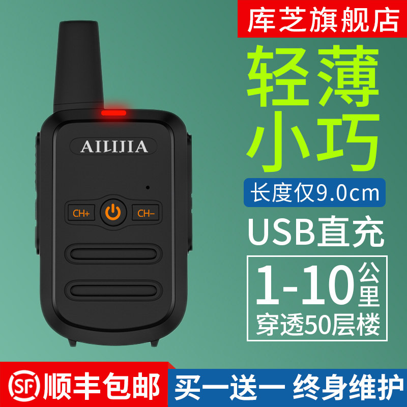 库芝对讲机Q1迷你户外工地大功率手持讲机一对小型对讲器888s民用