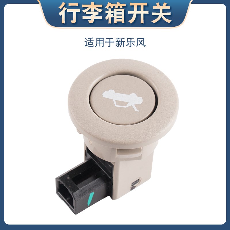 适用于雪佛兰新乐风后备箱开关09款后备箱按钮行李箱开关汽车配件