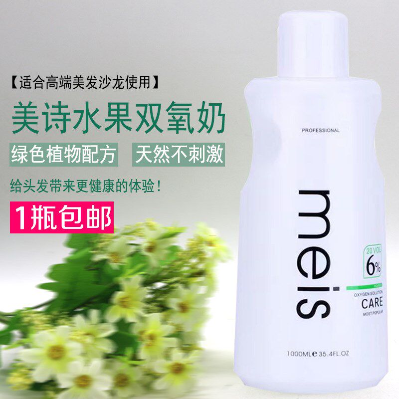 美诗双氧奶 3度6度9度12度双氧乳零刺激零受损显色乳染膏美发产品