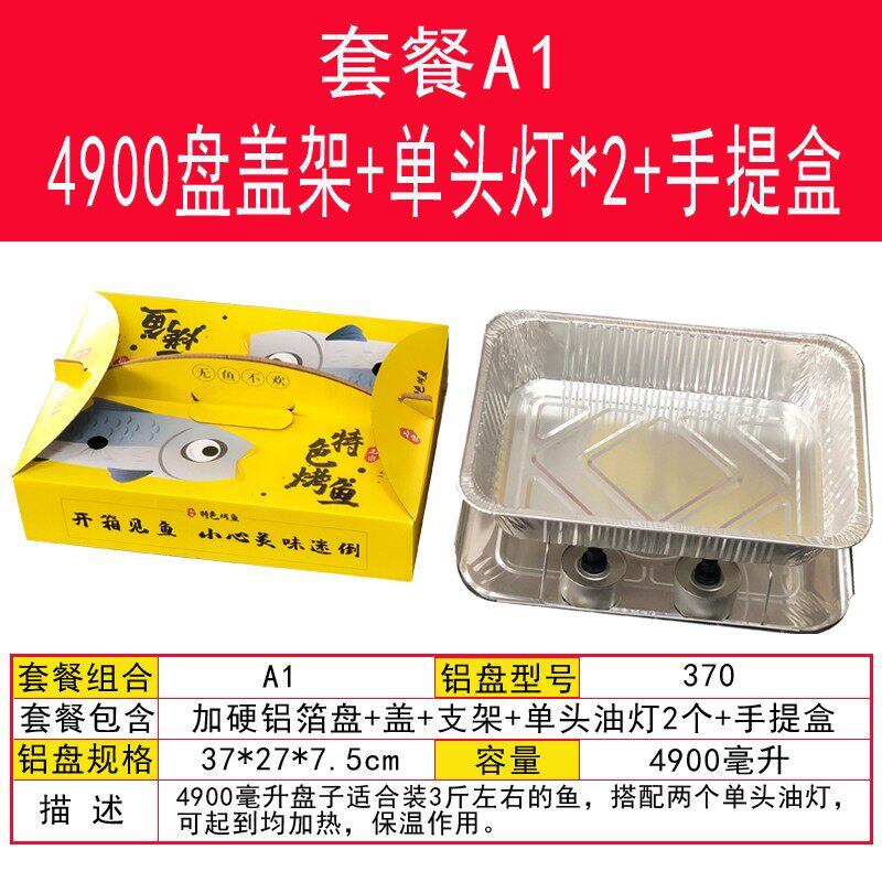 烤鱼专用打包盒外卖可加热方形锡纸盒一次性碗盘支架餐盒套装