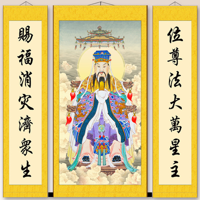 中天紫微北极太皇大帝挂画堂屋三联画装饰画紫薇星君供奉丝绸画像
