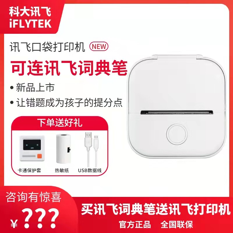 科大讯飞口袋打印机XFPT01热敏纸便携式迷你讯飞错题打印机打印纸图片
