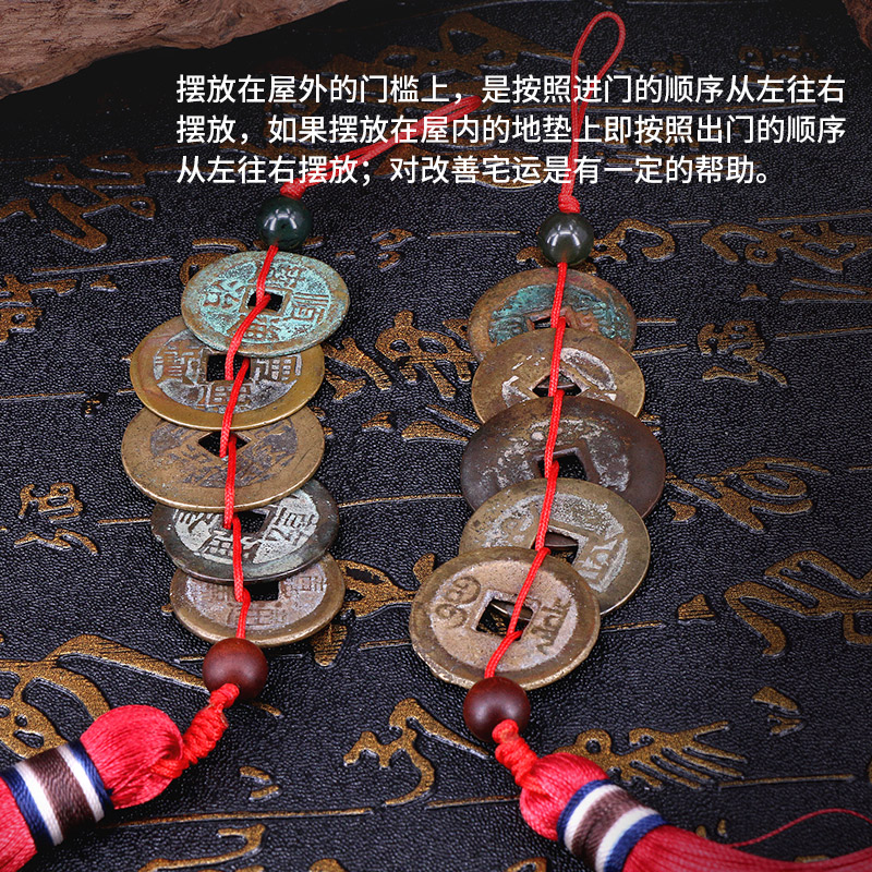 五帝钱真品压门槛石装修过门石铜钱门对门挂件六帝钱随身携带保真