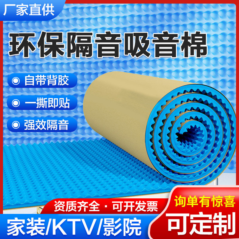 墙体隔音棉室内墙贴自粘屋顶消音ktv超强家用防噪音板材料吸音棉