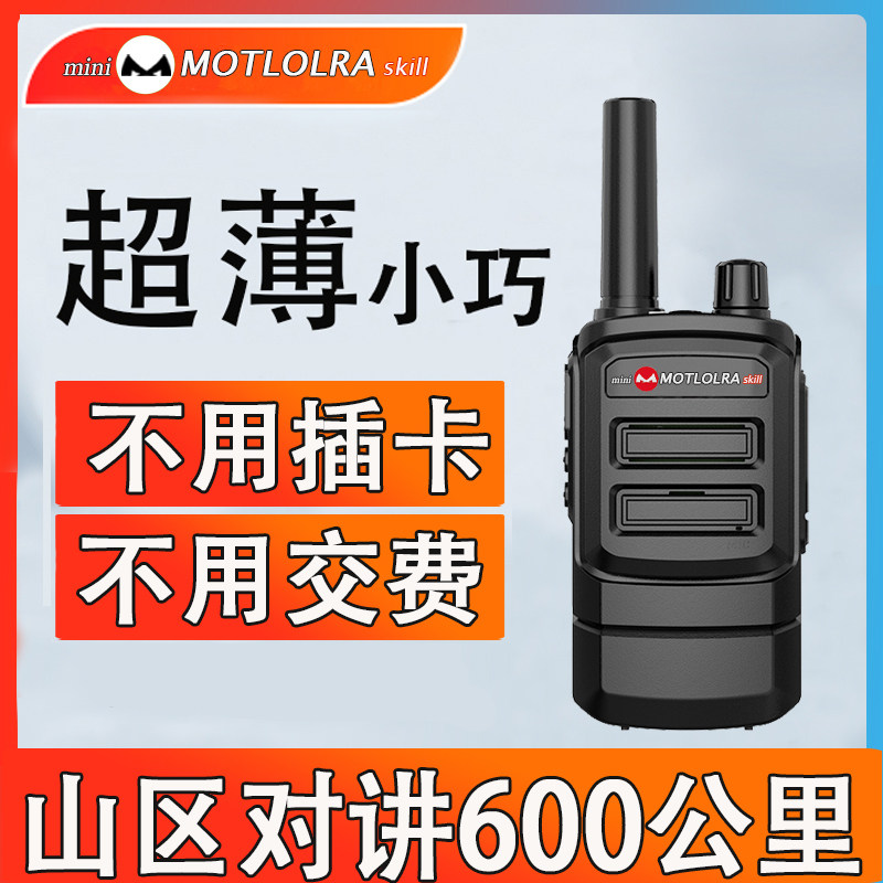 摩托6500公里对讲机微大功率轻小型超薄手持机器户外山区车队手台