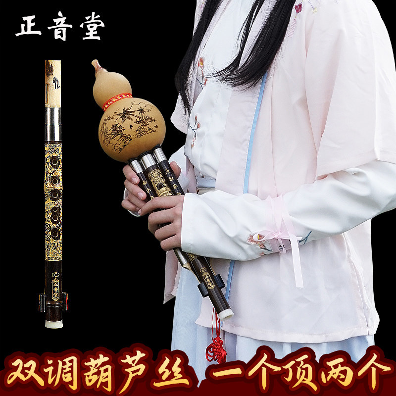 正音堂葫芦丝乐器初学c调降b调小学生专业演奏七孔紫竹成人g调f调