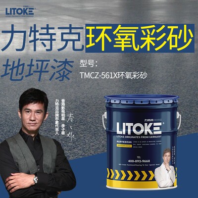 力特克环氧彩砂地坪漆卷烟厂车间压砂地面漆耐磨抗压水泥地面油漆
