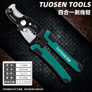 拓森剥线钳多功能压线钳电缆剪刀电工拔线器电缆扒皮钳子剥皮刀