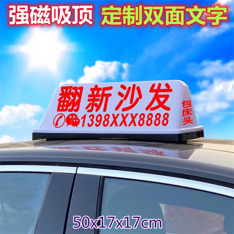 定制做香港汽车顶灯网约空车滴滴送客代驾打车磁吸50cm广告灯箱牌