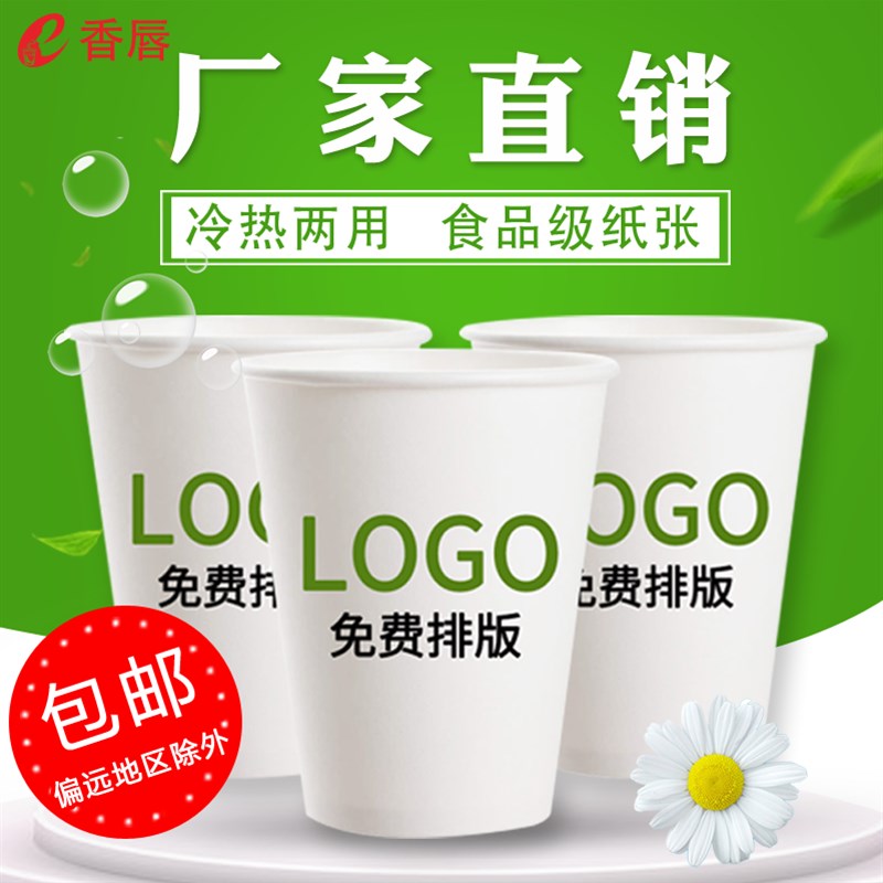 纸杯定制印LOGO一次性杯子订做商务广告杯加厚纸杯一次性纸杯定做