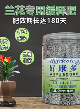 好康多兰花专用肥魔肥缓释肥兰科君子兰墨兰促开花有机植物颗粒肥