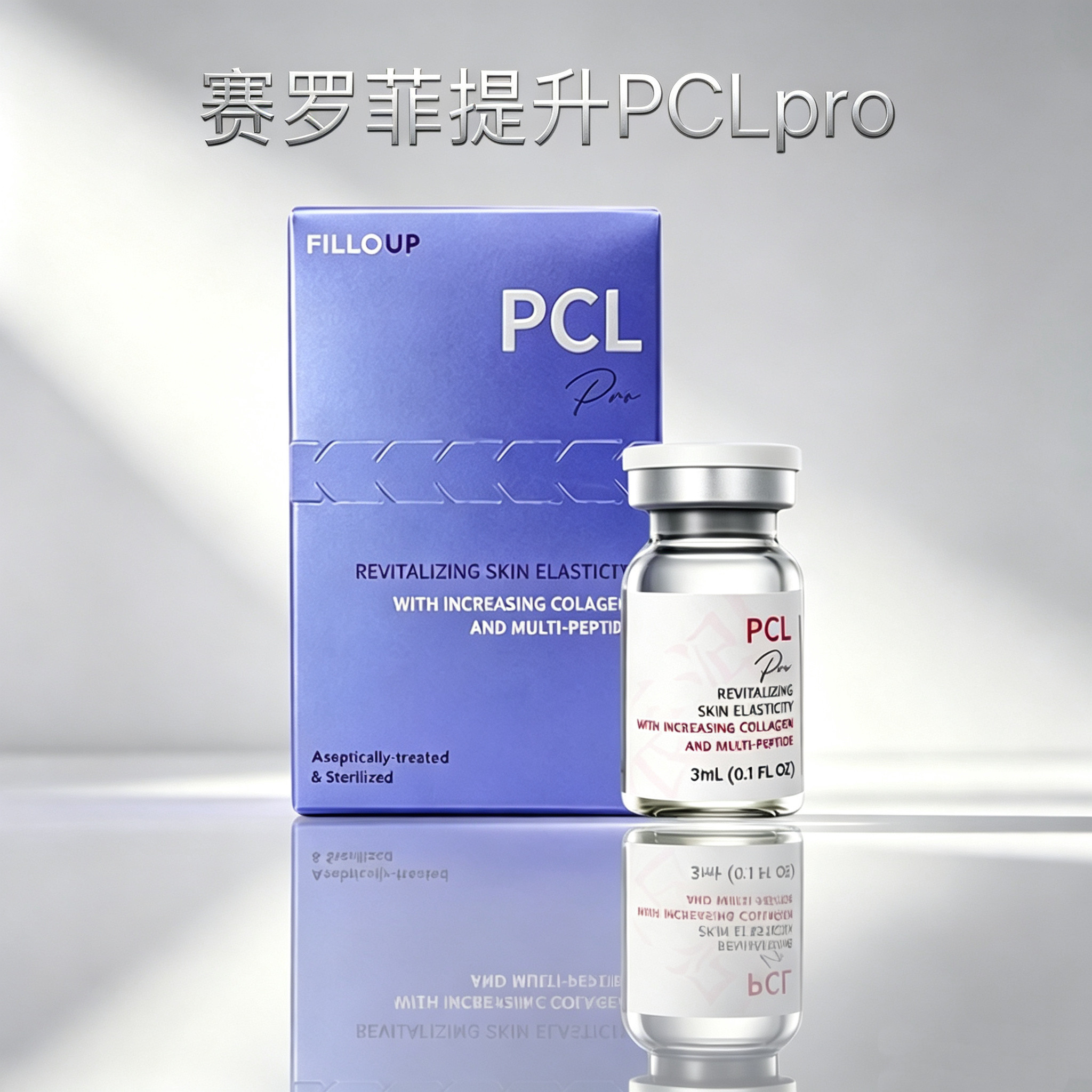 赛罗菲提升pcl胶原蛋白水光精华