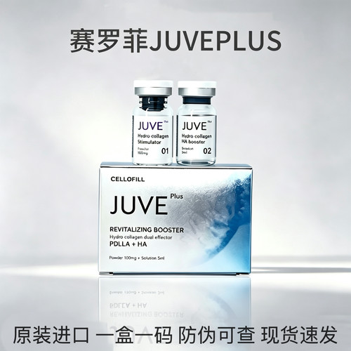 赛罗菲juveplus童颜款收紧提升