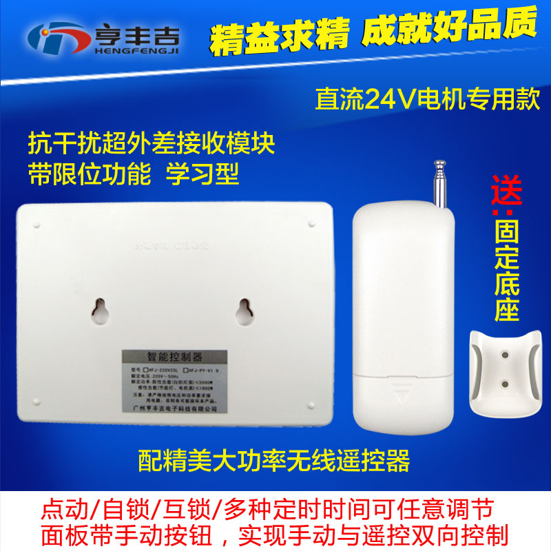 直流24V电机正反转遥控开关智能移动车衣车棚车库卷闸道闸控制器