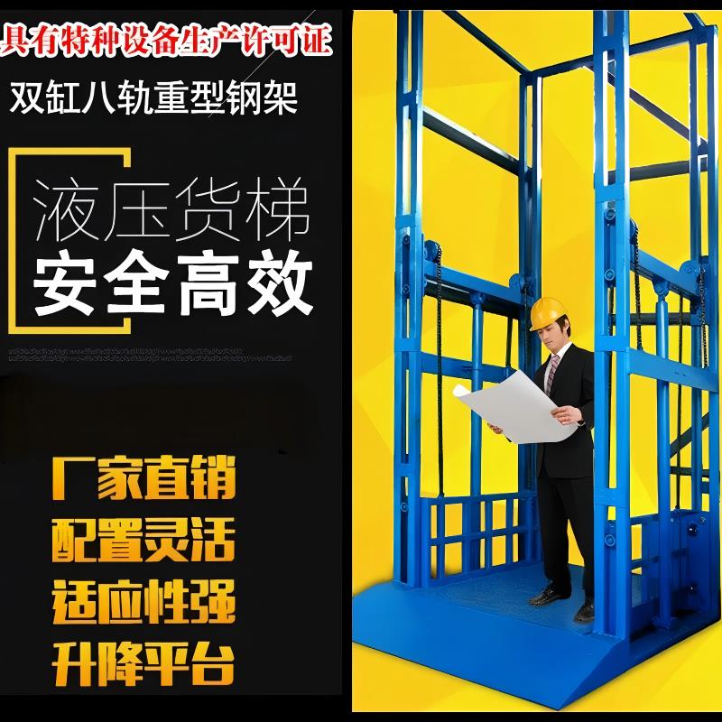 货梯升降货梯升降机升降平台简易仓库厂房导轨式单轨双轨液压货梯