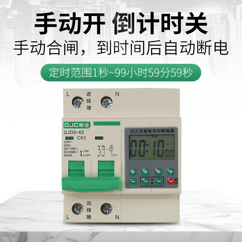 秦佳数显定时器开关灌溉电机水泵蒸饭柜控制倒计时到秒级延时断电