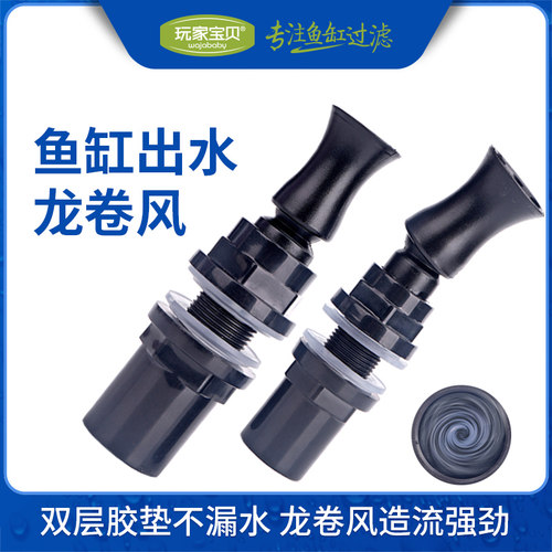 鱼缸出水接头造浪龙卷风造流头出水方向可调带密封胶垫底滤侧滤用
