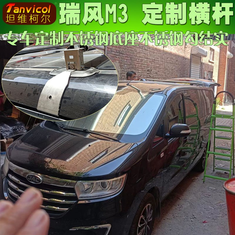 瑞风M3汽车行李架横架 Tanvicol车顶横杆旅行支架 车顶箱横梁