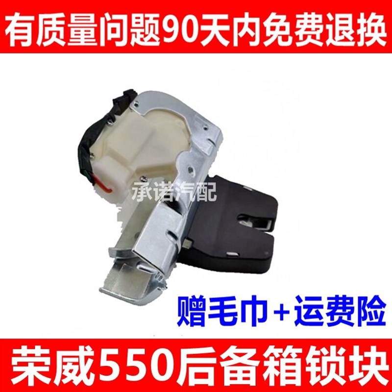 适用于荣威550后备箱锁块行李箱锁块后尾门锁块中控锁闭锁器配件