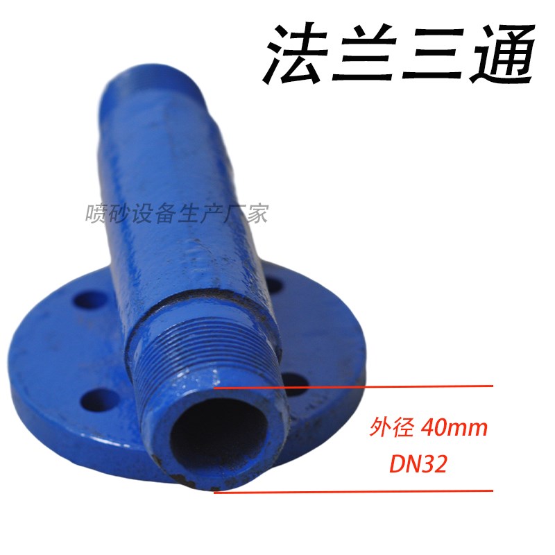 加厚喷砂机法兰三通1寸2喷砂罐出沙漏砂三通砂缸底部铸铁调砂阀