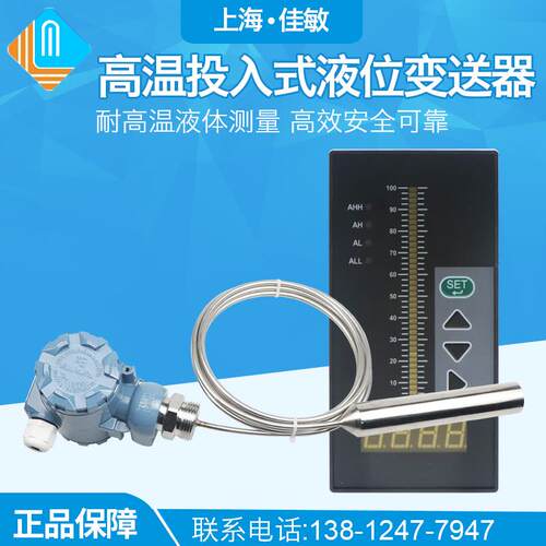 不锈钢柴油箱液位变送器 耐高温开水液位传感器 投入式液位水位计