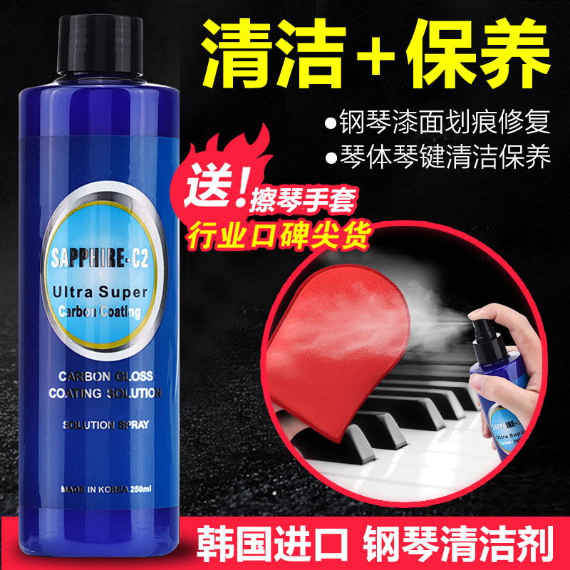钢琴专用清洁保养光亮剂烤漆琴键清洗抛光保养液乐器蜡水护理套装