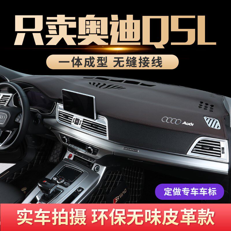 专用21款奥迪Q5L仪表台防晒避光垫前中控盘遮阳汽车用品内饰改装