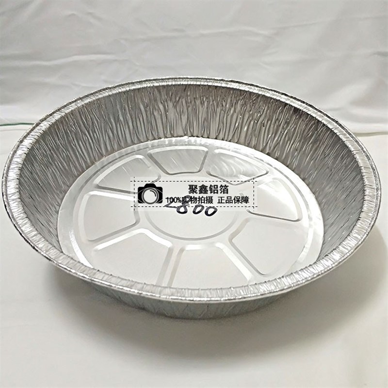 8寸2800锡纸圆盘煲仔碗铝箔蛋糕模烧烤盘披萨箔盘年糕盘人气包邮