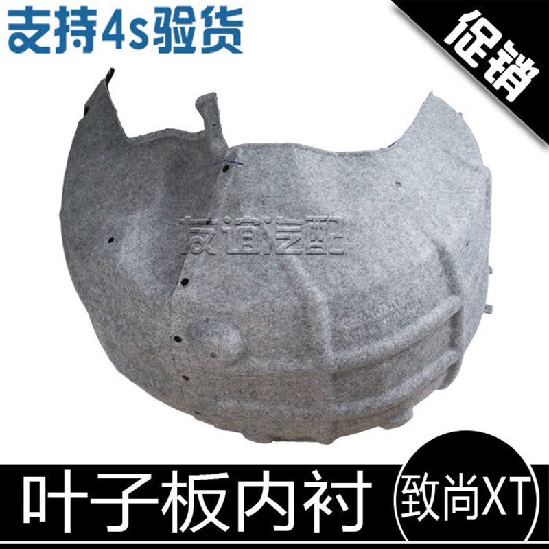 适配长安逸动致尚XT后叶子板内衬后轮翼子板挡泥皮衬罩原厂罩衬板
