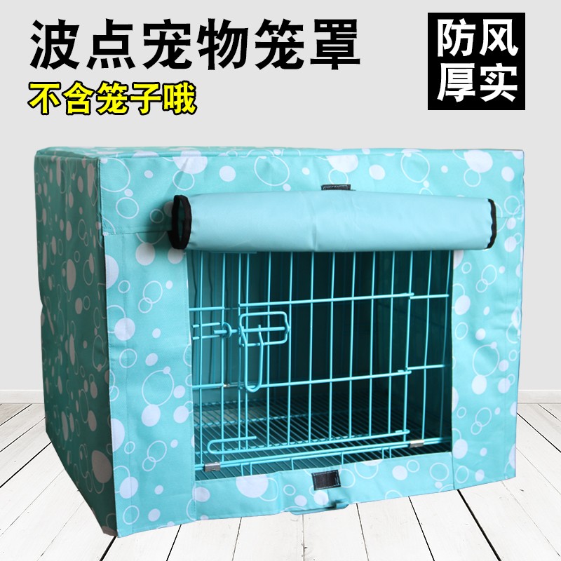 狗笼罩子加棉防风保暖室内外冬季防寒猫笼罩遮挡罩宠物防雨罩笼罩