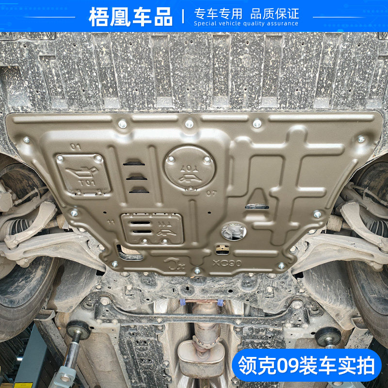 领克09发动机保护板底盘装甲镁铝合金挡板改装配件3D全包围下护板