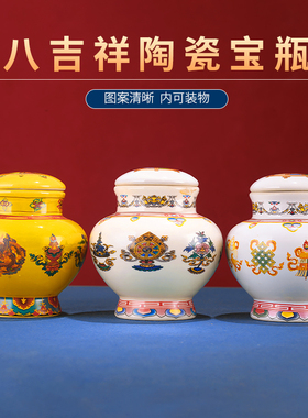 陶瓷藏式八吉祥宝瓶装财神宝瓶供奉佛前家用摆件陶瓷龙王财神宝瓶
