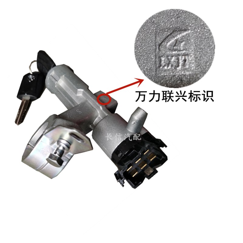 适配长安欧诺点火开关带全车锁芯 点火锁 带遥控防盗芯片原厂配件