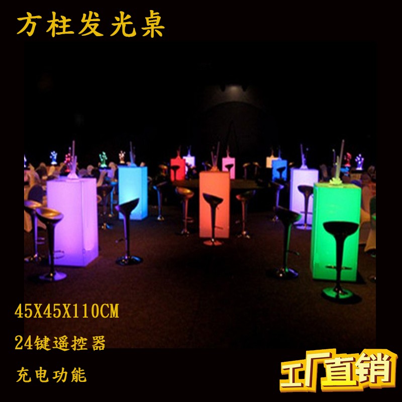 发光桌椅酒吧夜场户外活动高吧桌吧椅子方柱形吧桌可移动散台家具