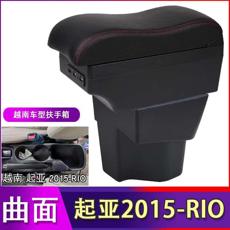 起亚KIA锐欧rio扶手箱2015款手扶箱储物盒配件改装越南出口海外