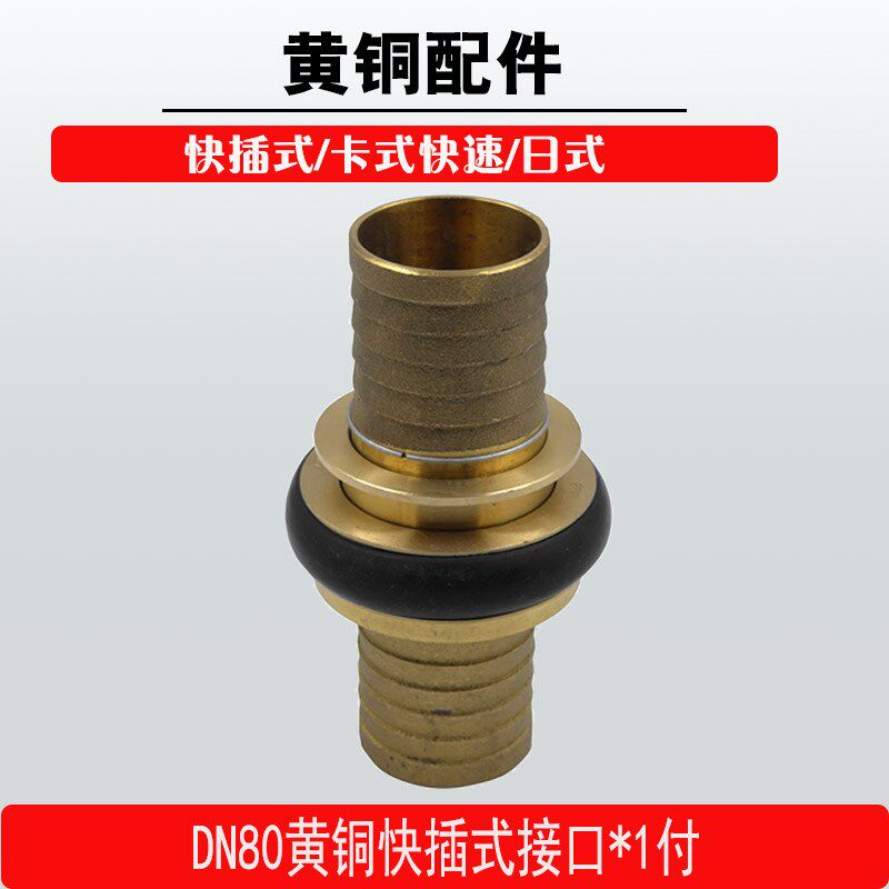 65/80黄铜消防水带快插式接头日式卡插式接扣口船用配件2.5寸/3寸