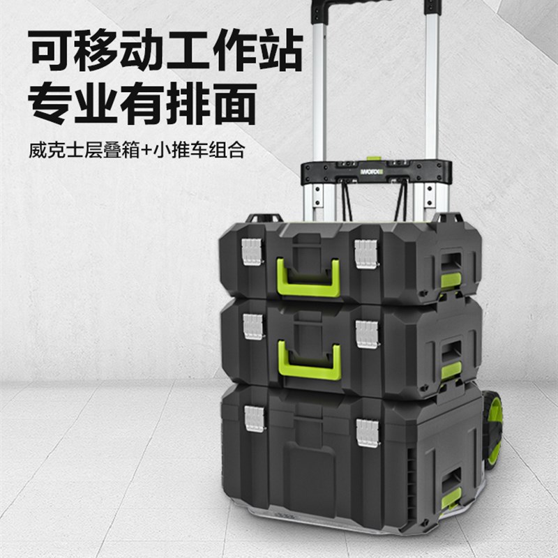 威克士工具箱WA4230五金收纳箱层叠箱推车组合多功能电动工具套盒