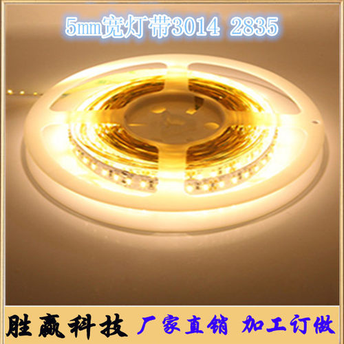 LED软灯带12V24V2835贴片8mm超亮灯槽窄板灯箱广告装饰自粘线条灯