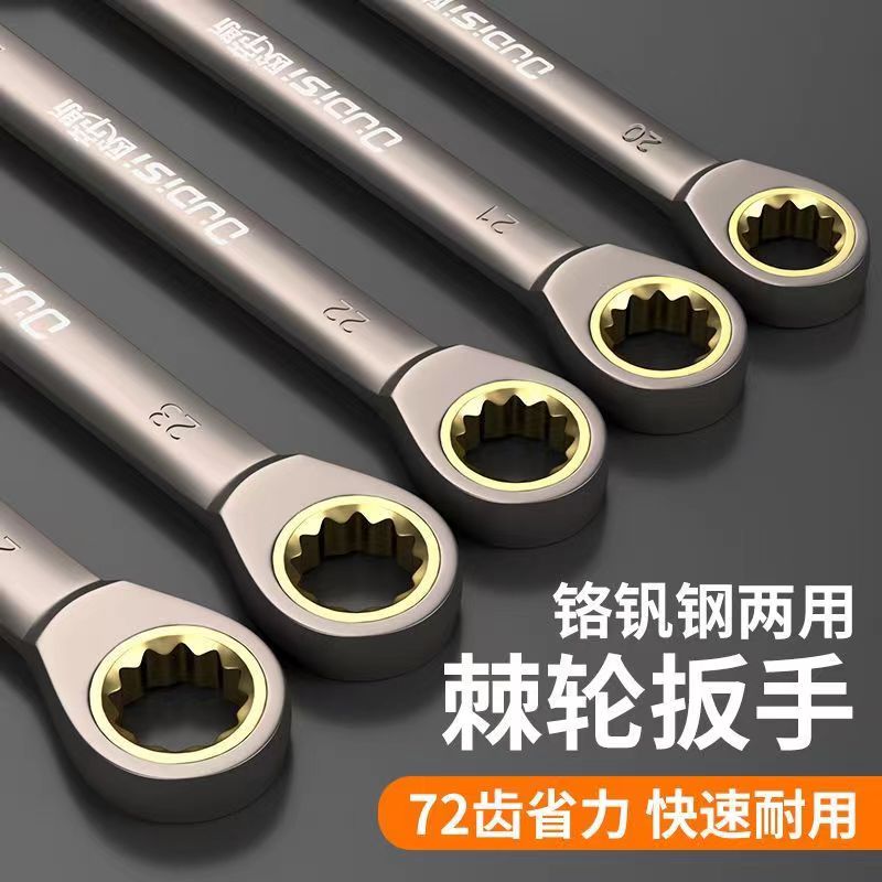 棘轮扳手双向两用梅花小开口快速板手72齿工业级加长万能工具套装