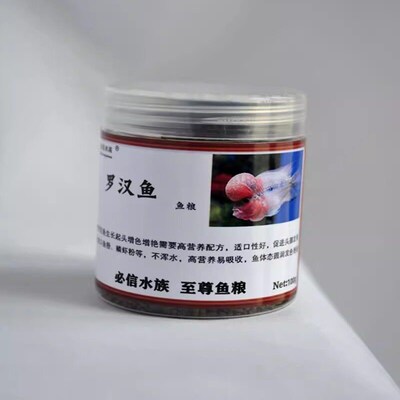 罗汉鱼起头鱼食饲料 鸿运当头金花罗汉鱼粮 泰国马骝起头增色饲料