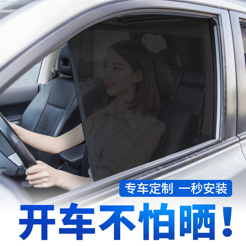 汽车窗帘遮阳帘遮光防晒隔热挡板神器车内侧窗磁吸式车载车用网纱