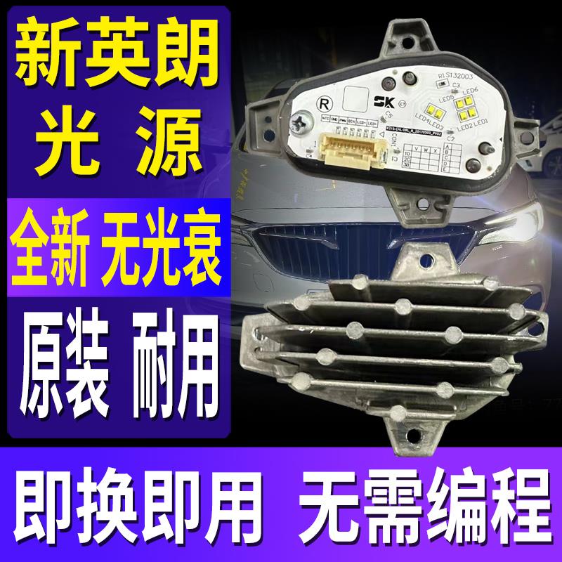 适用别克新英朗日行灯光源大灯模块LED导发光条灯泡总成改装驱动