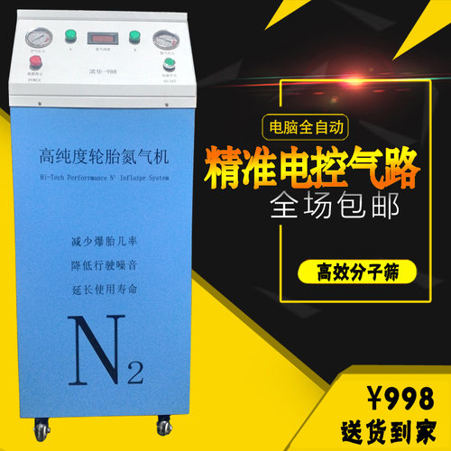 滨华氮气机 汽车轮胎氮气充气机抽真空制氮机车轮充氮机制造机