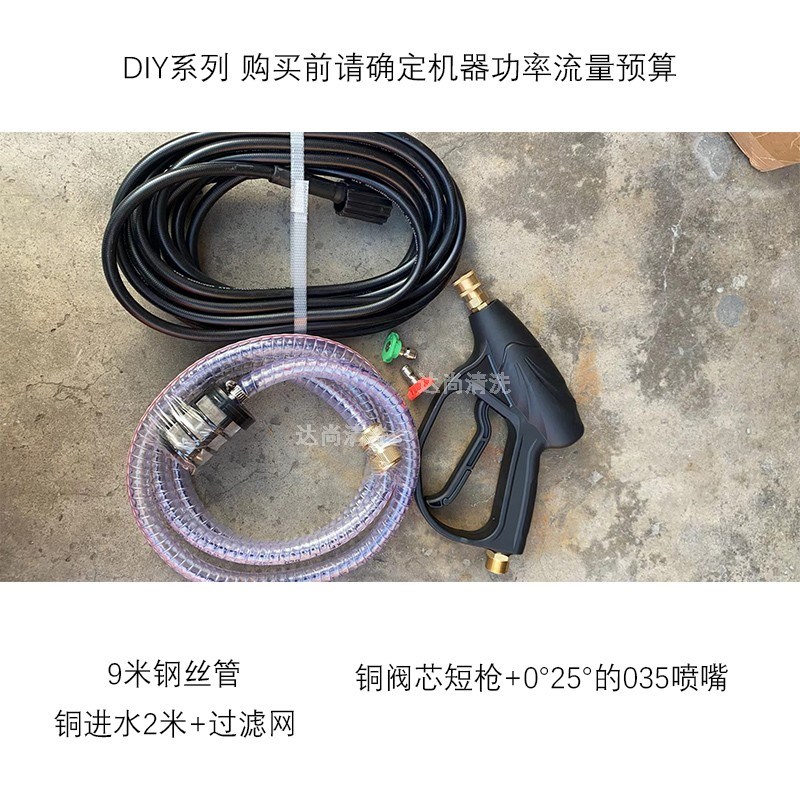 DIY洗车机的水枪水管专拍