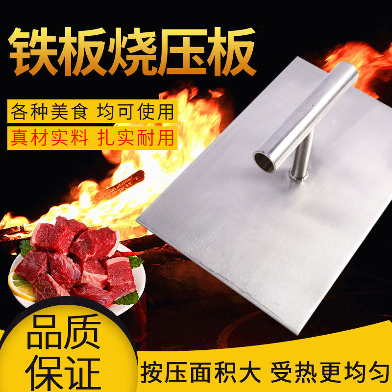 铁板烧烤铁板鱿鱼鸭肠小串章鱼足手抓饼烤冷面小吃专用不锈钢压板