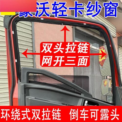 重汽豪沃HOWO悍将专用货车防蚊虫框架纱窗豪瀚统帅车窗防虫防蚊网