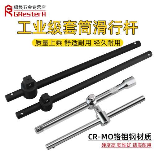工业级重型滑杆滑行杆扳手加力套筒滑头加长加力杆大飞1/2中飞1寸