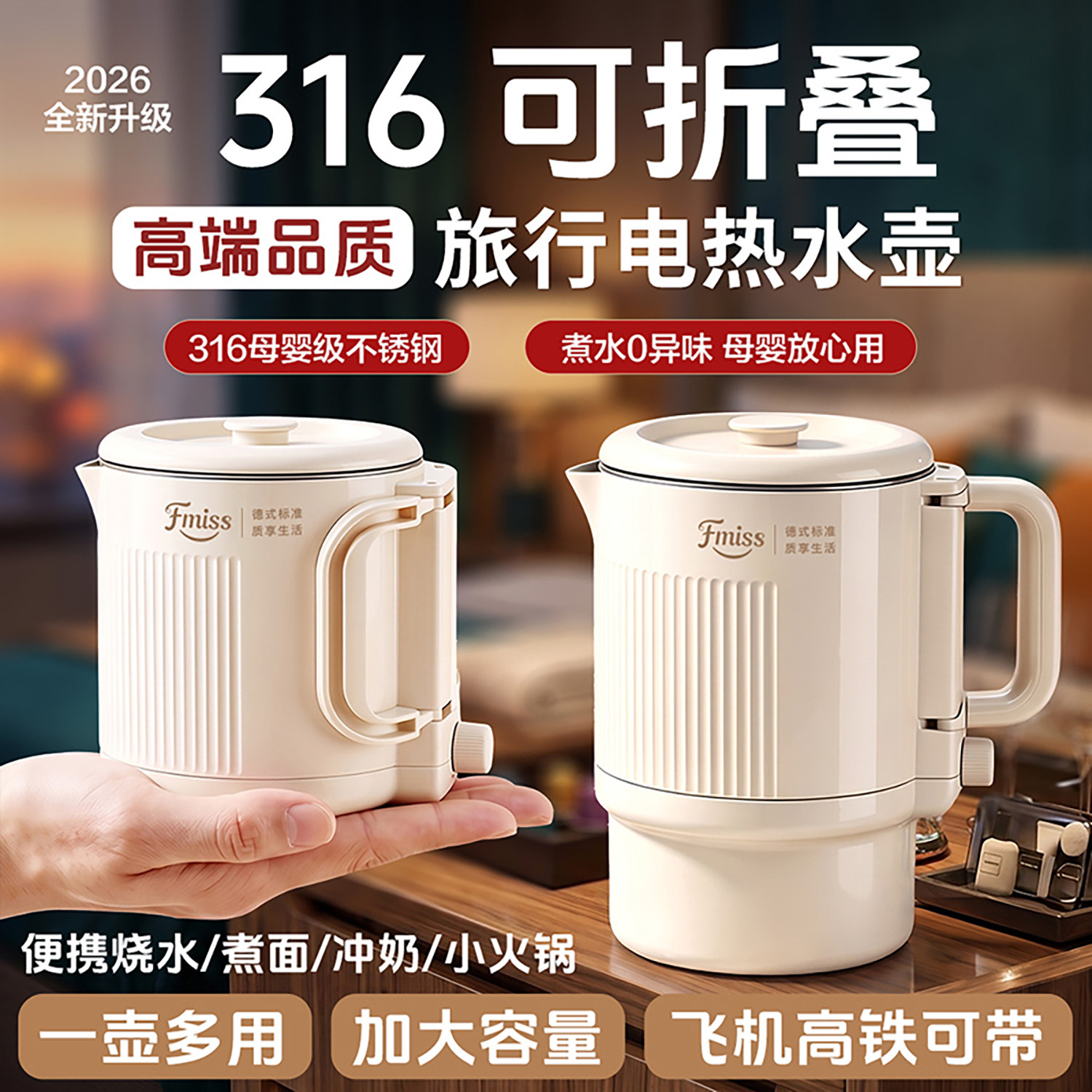 德国FMiss全钢折叠烧水壶旅行出差便携式不锈钢电热杯酒店开水壶