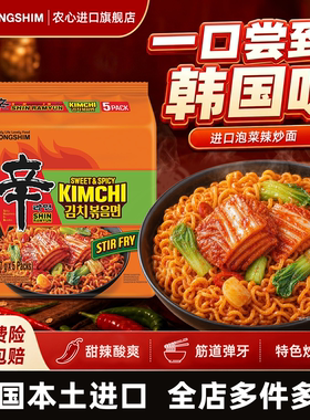 【新品】韩国进口农心辛拉面辣炒面泡菜干拌面辣白菜拌面方便面